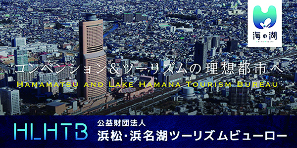 https://www.shizuoka-cb.com/wp-content/uploads/2022/07/hlhtb_600_300.jpg