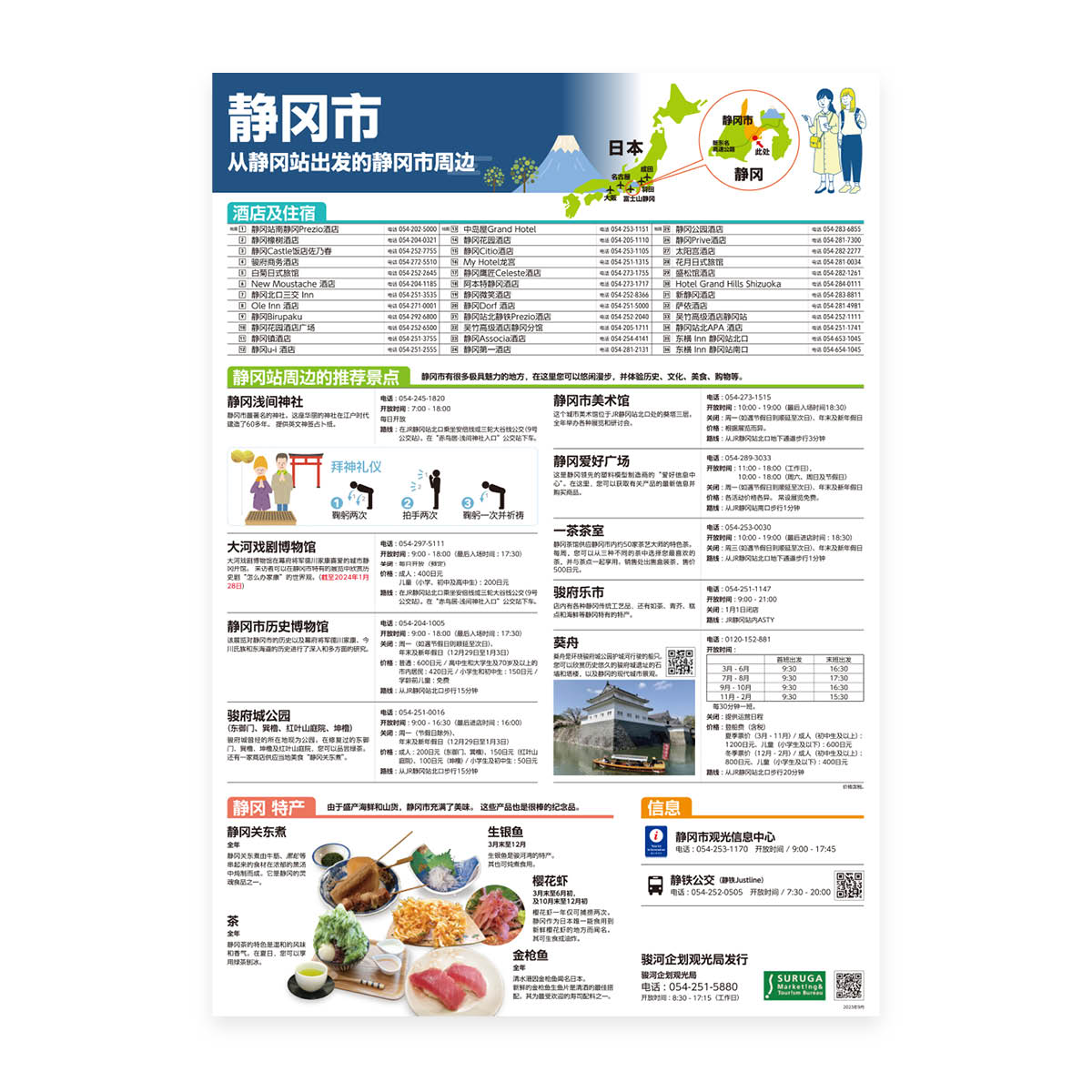 https://www.shizuoka-cb.com/wp-content/uploads/2024/03/brochure_2.jpg