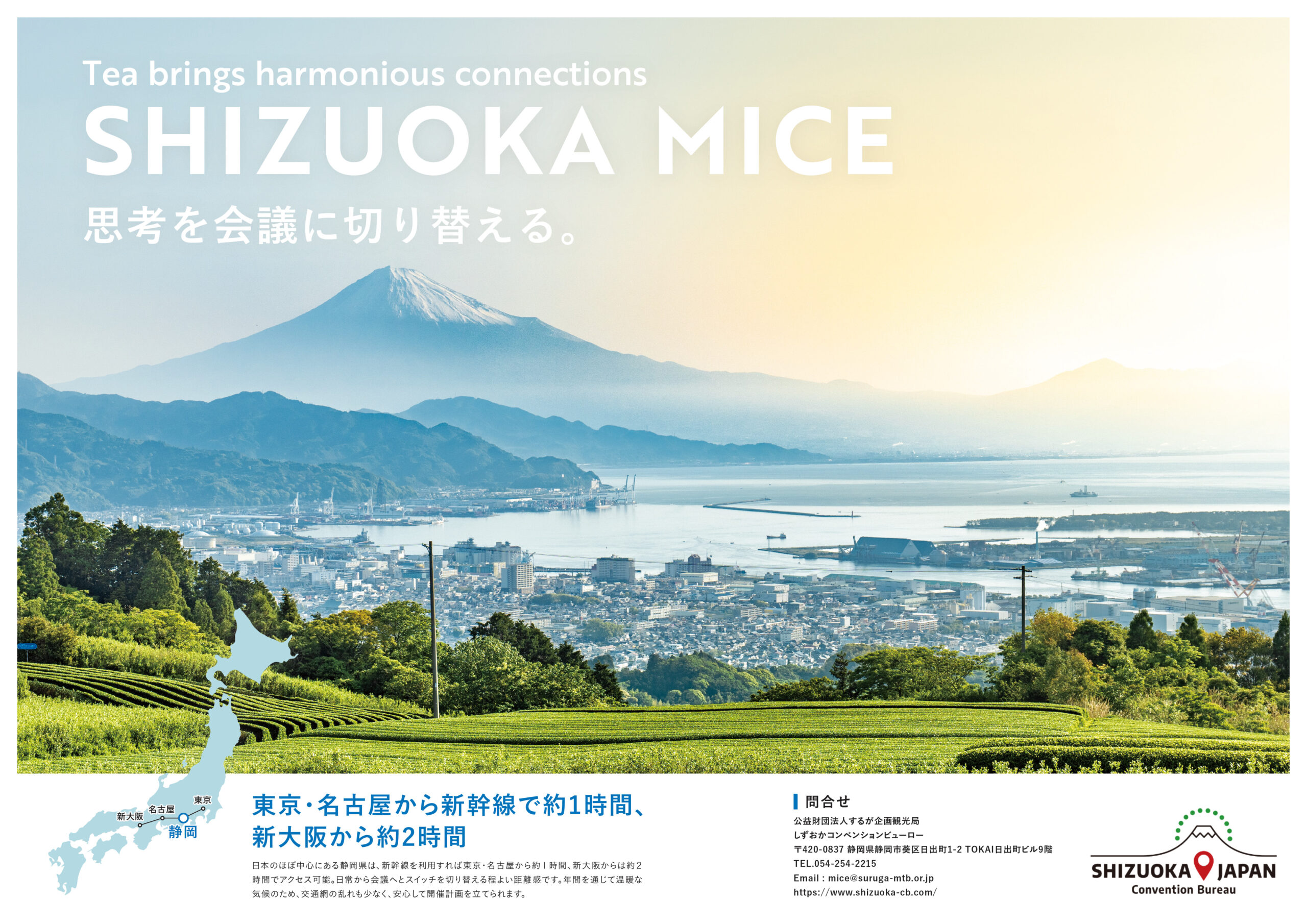 https://www.shizuoka-cb.com/wp-content/uploads/2024/03/mice-ebook_jp-scaled.jpg