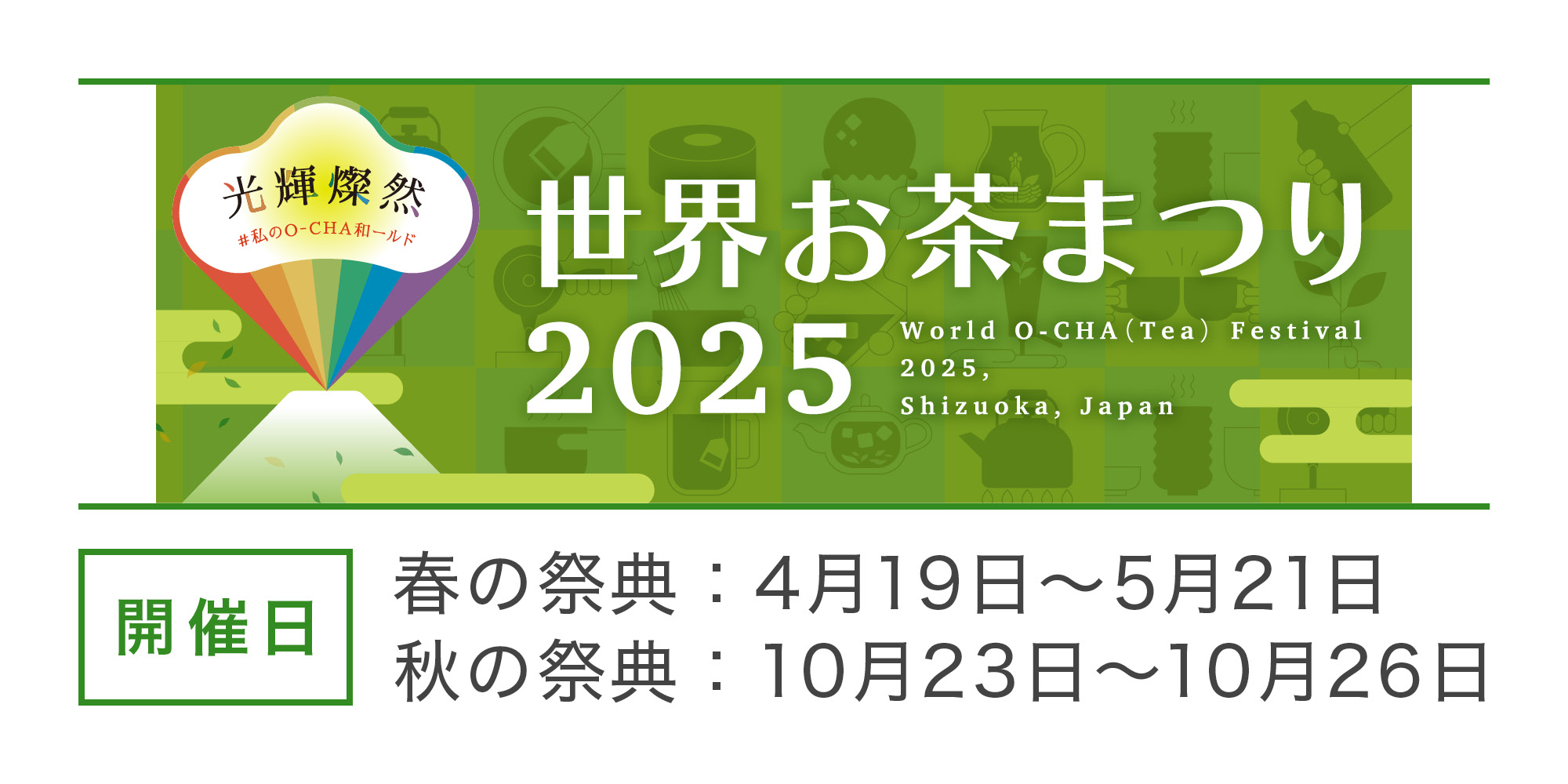 https://www.shizuoka-cb.com/wp-content/uploads/2025/04/event-banner_250408.jpg