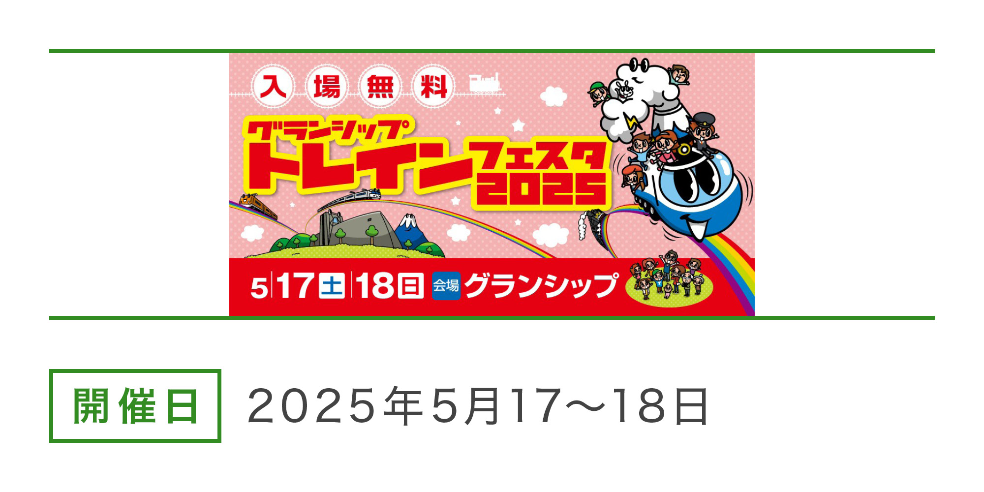 https://www.shizuoka-cb.com/wp-content/uploads/2025/04/event-banner_250411.jpg
